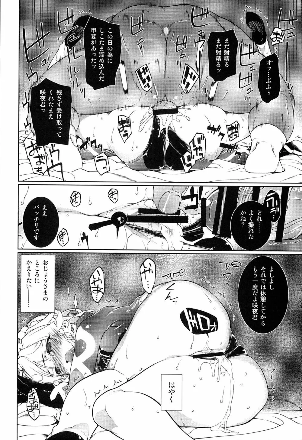 東方レースクイーンズ合同 -SCARLET SISTERS- - page63