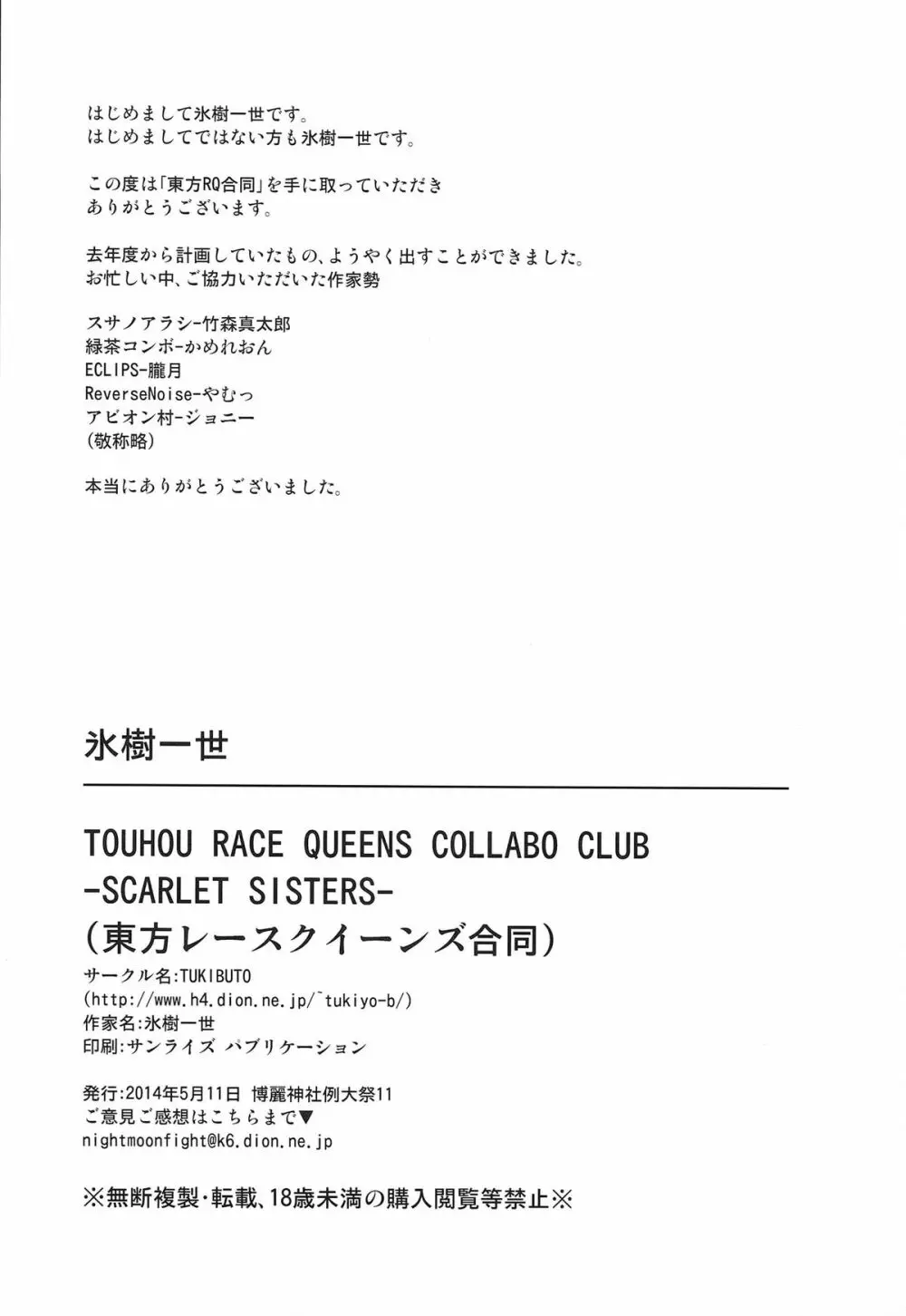 東方レースクイーンズ合同 -SCARLET SISTERS- - page65