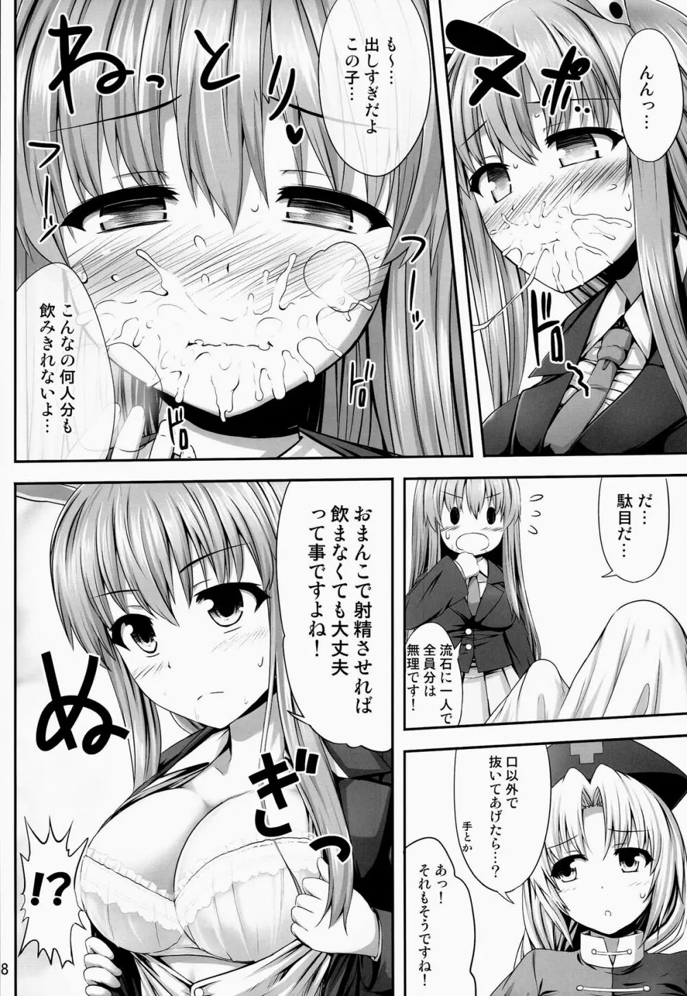 おくすりおねえさん - page7