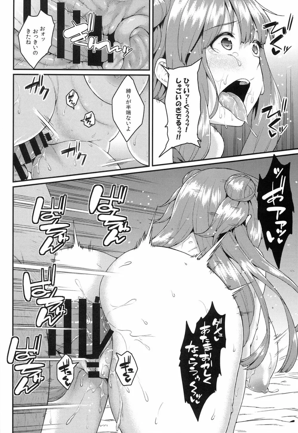 パチェ堕としafter - page19