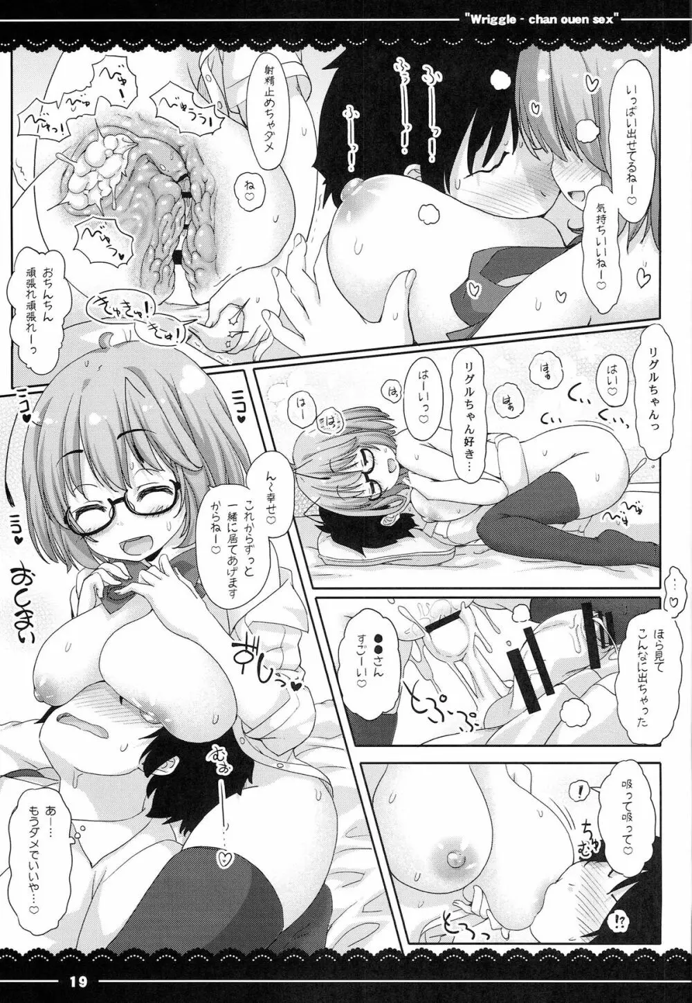 りぐるちゃん応援せっくす - page19