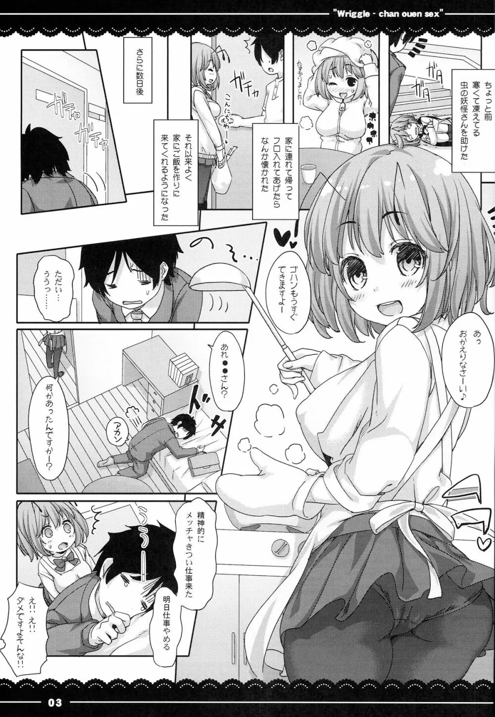 りぐるちゃん応援せっくす - page3