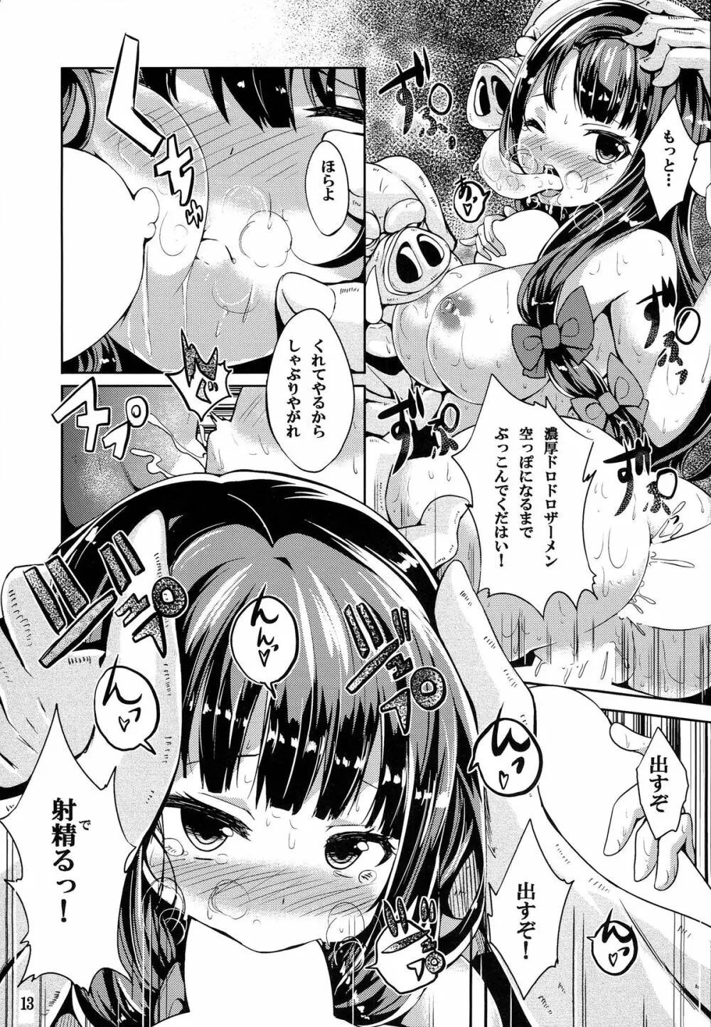 魔女っ娘パチュリーたん濁 - page12