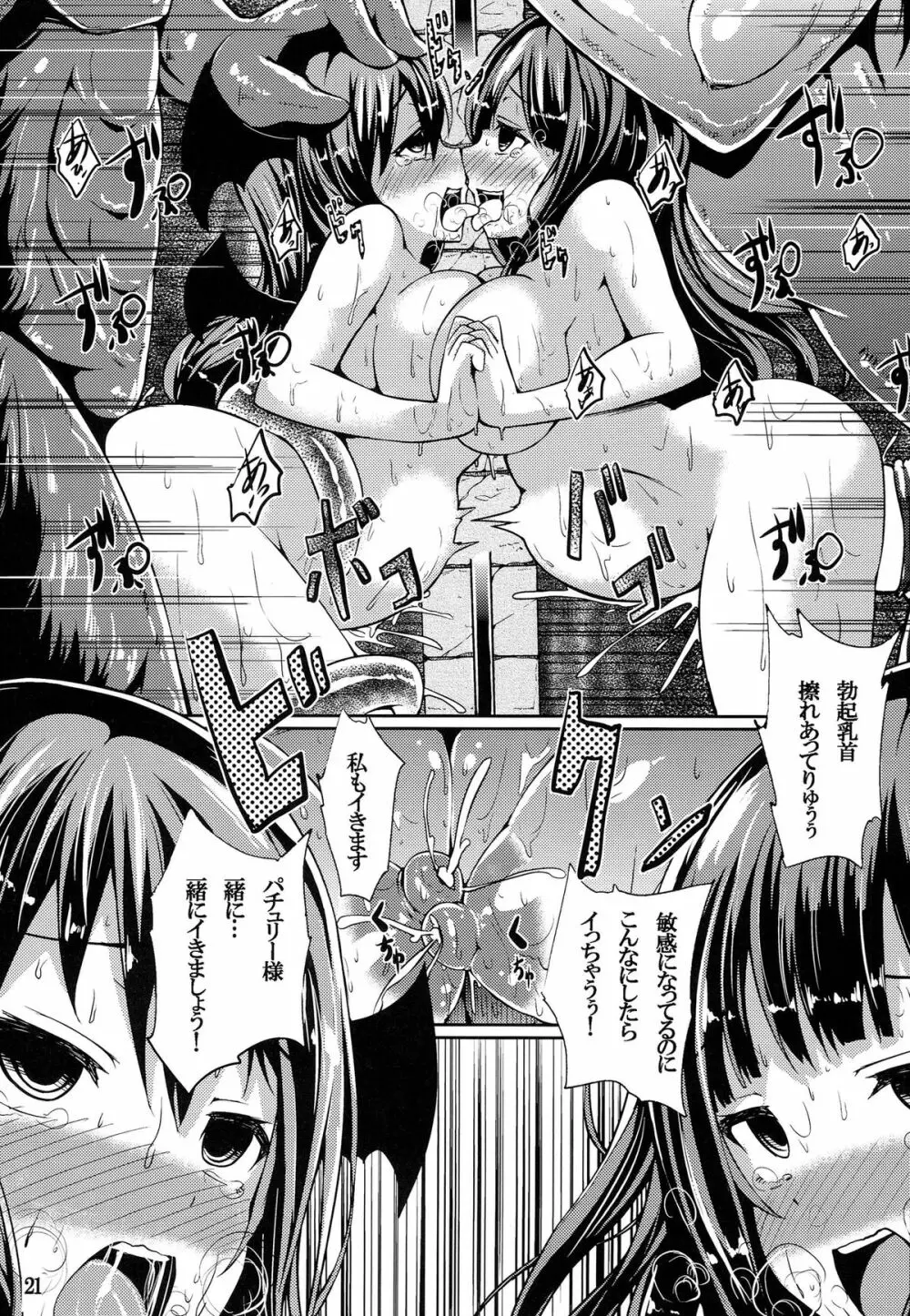 魔女っ娘パチュリーたん濁 - page20
