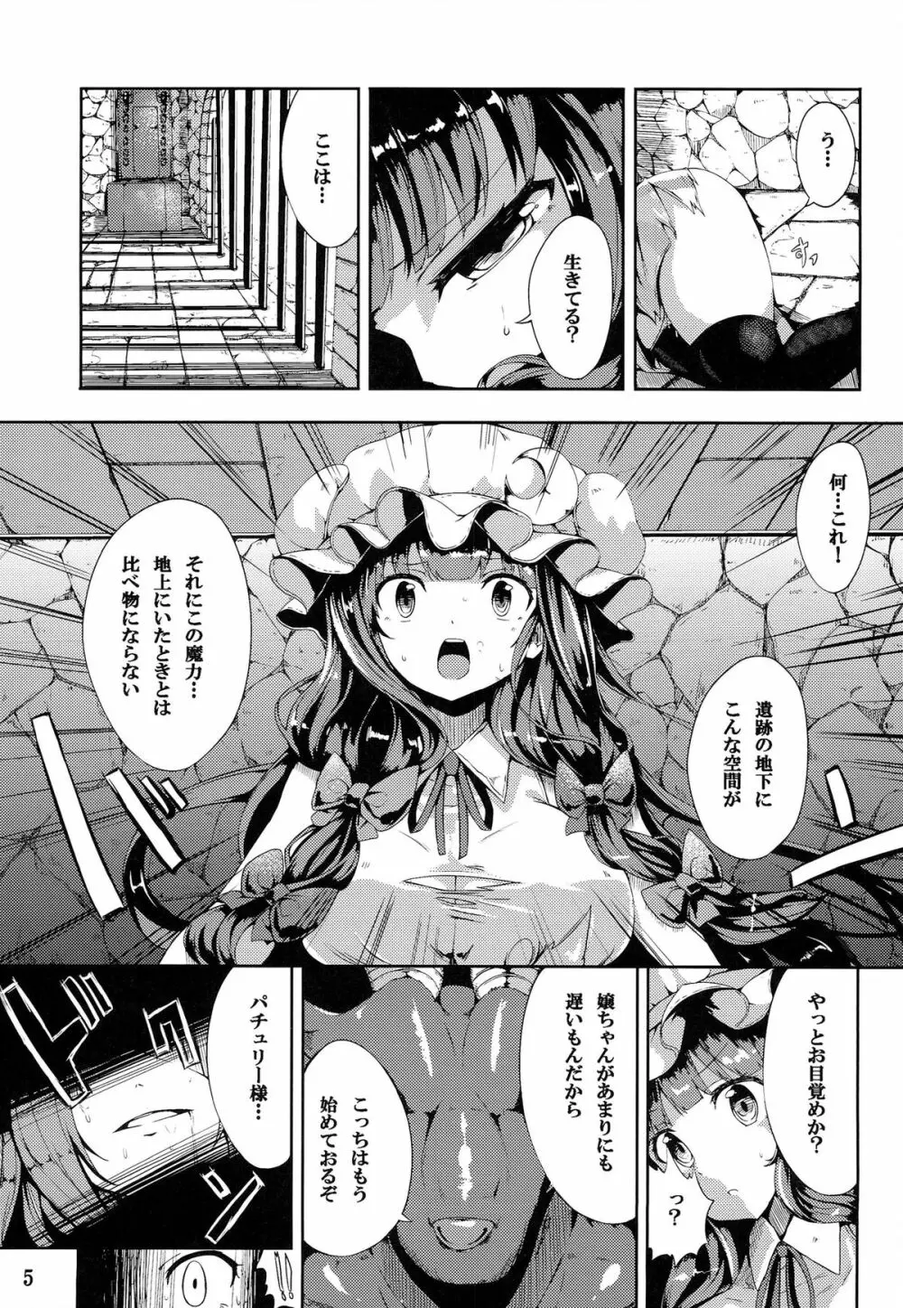 魔女っ娘パチュリーたん濁 - page4