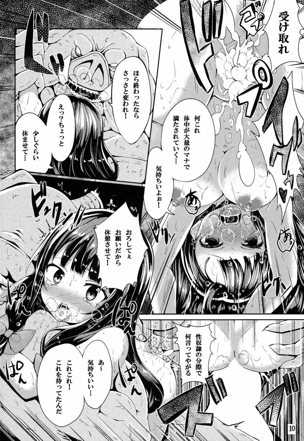 魔女っ娘パチュリーたん濁 - page9