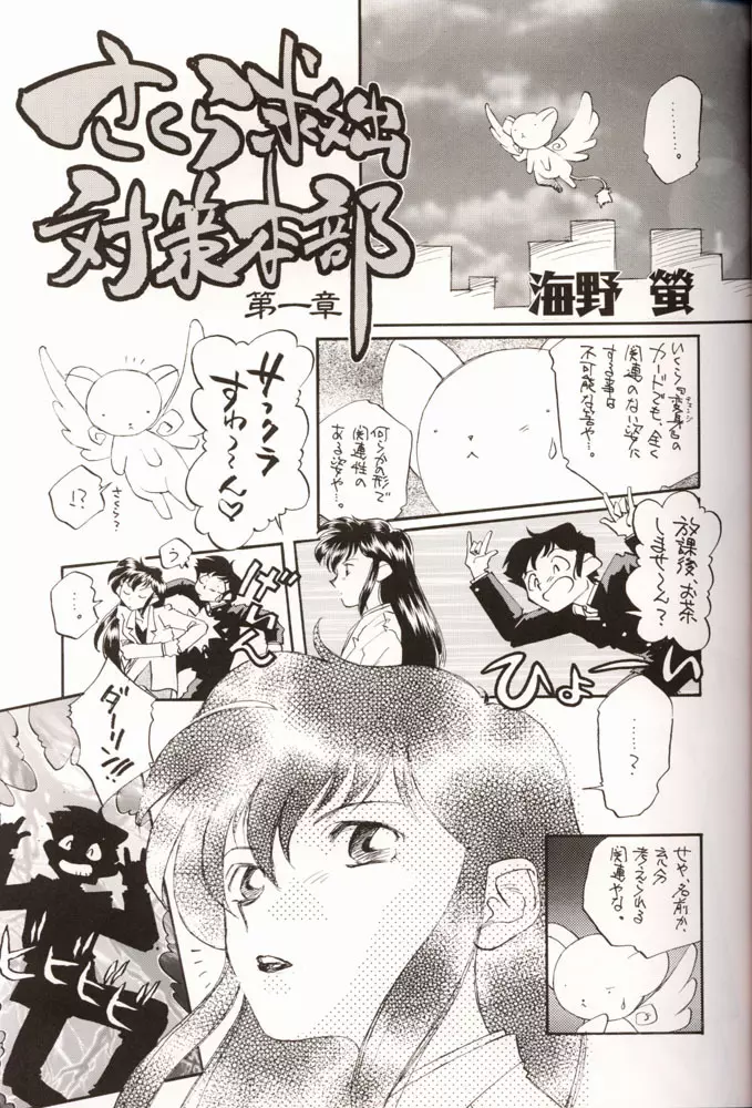 さくらだMON！ - page10