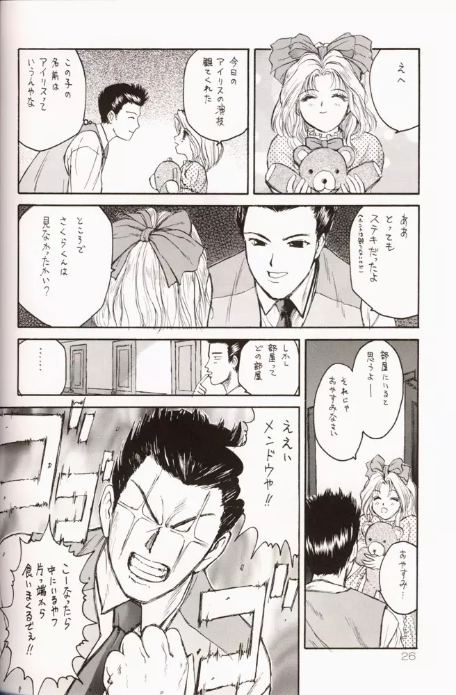 さくらだMON！ - page27