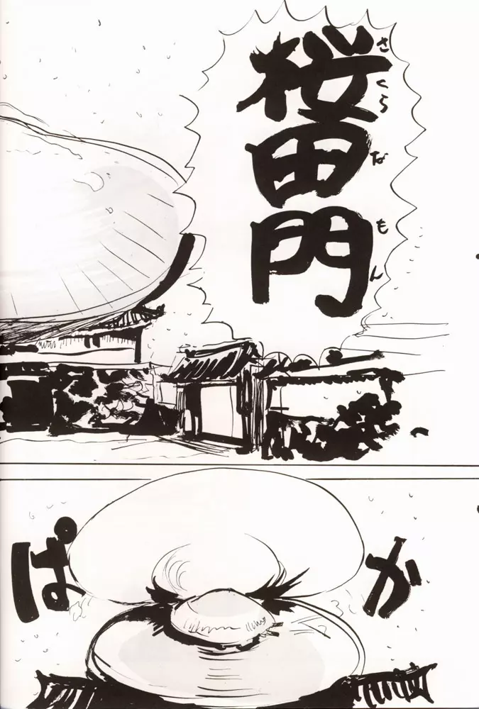 さくらだMON！ - page3