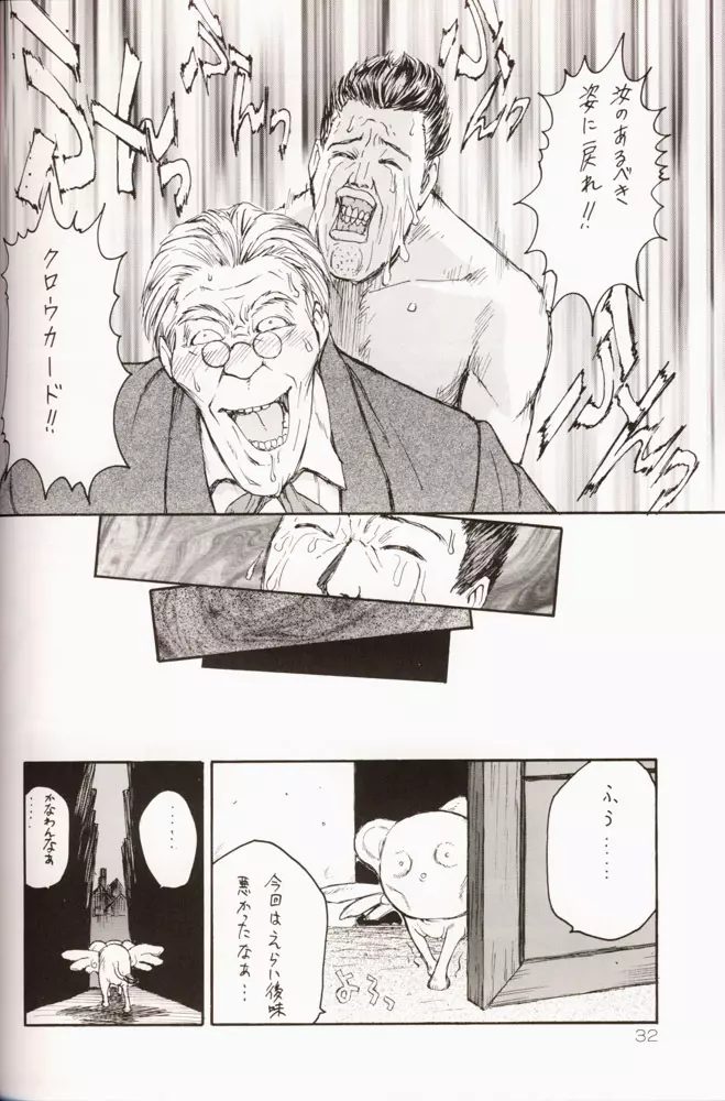 さくらだMON！ - page33