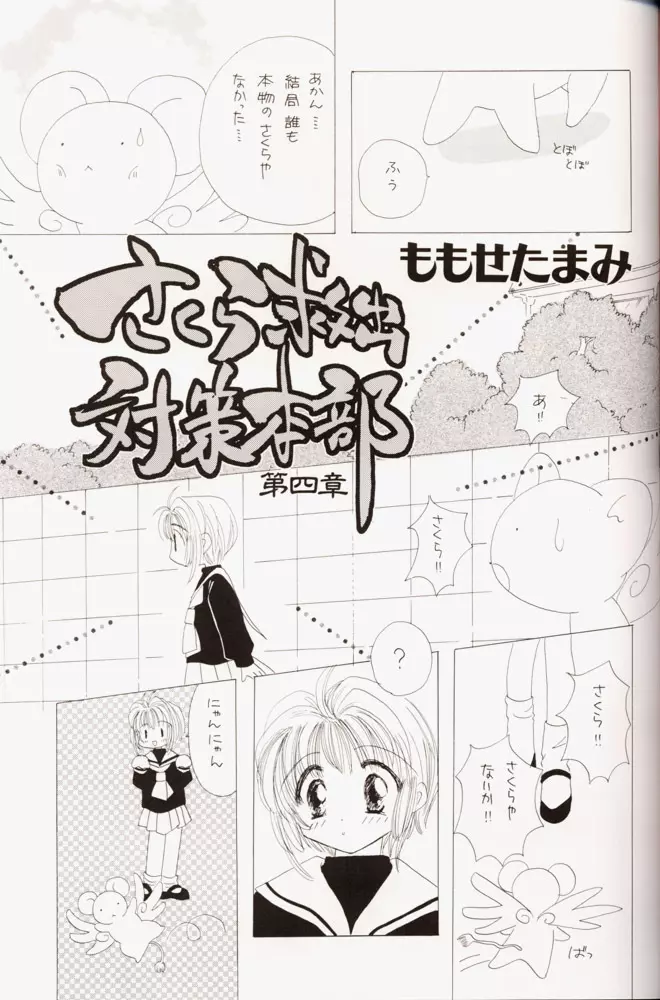 さくらだMON！ - page34