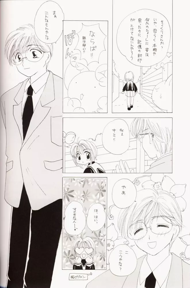 さくらだMON！ - page35