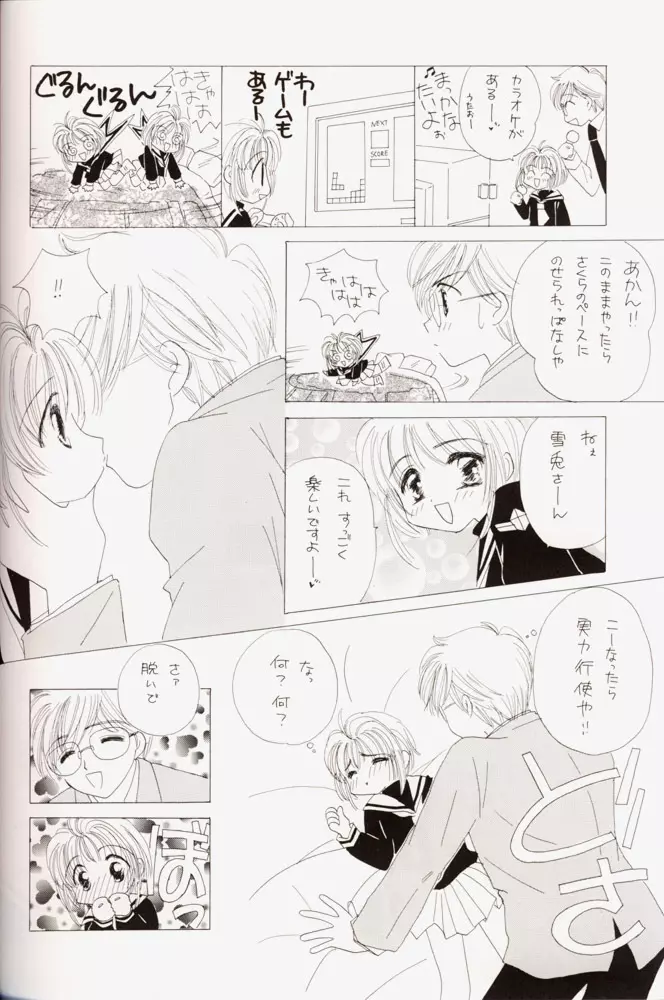 さくらだMON！ - page37