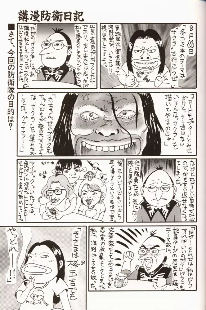 さくらだMON！ - page42