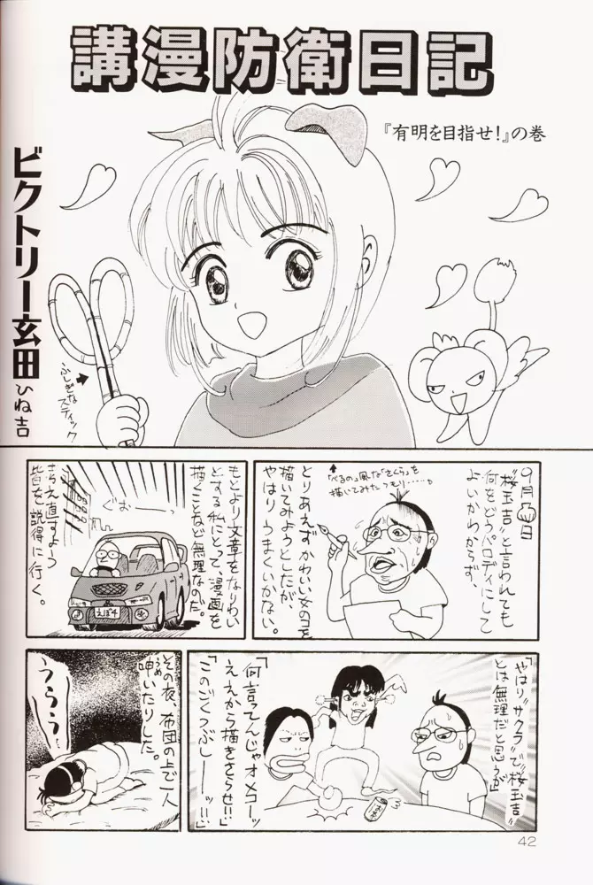 さくらだMON！ - page43