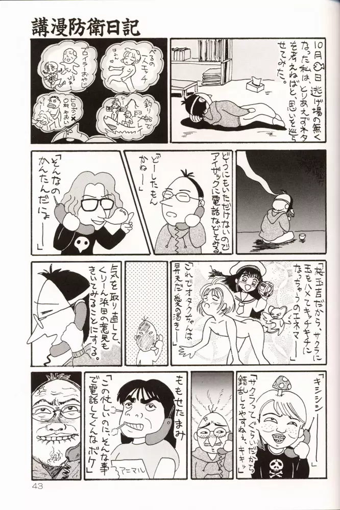 さくらだMON！ - page44