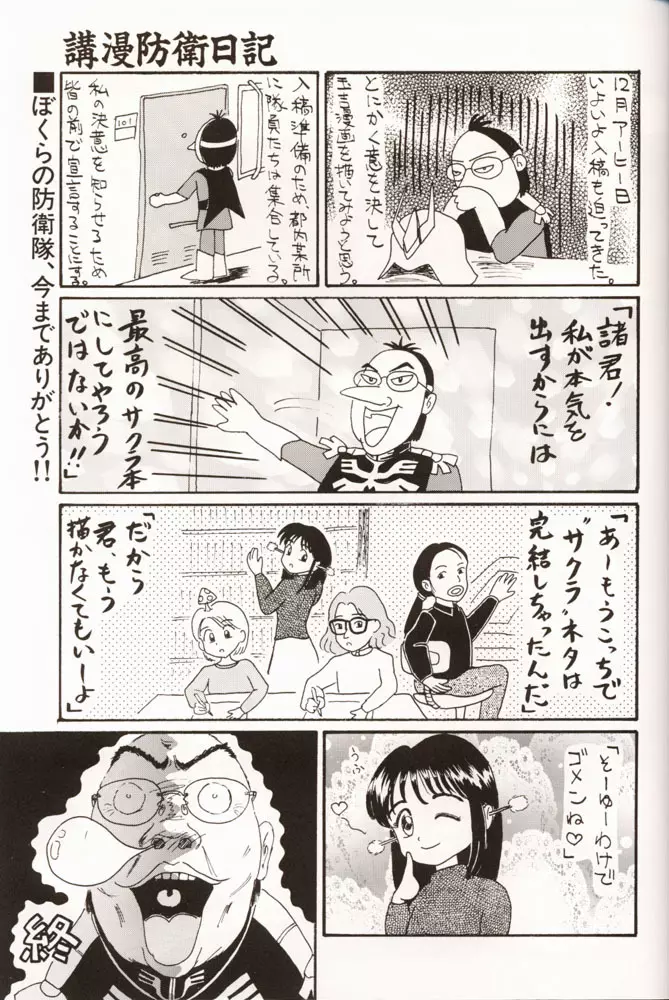 さくらだMON！ - page46