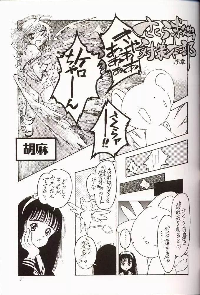 さくらだMON！ - page8