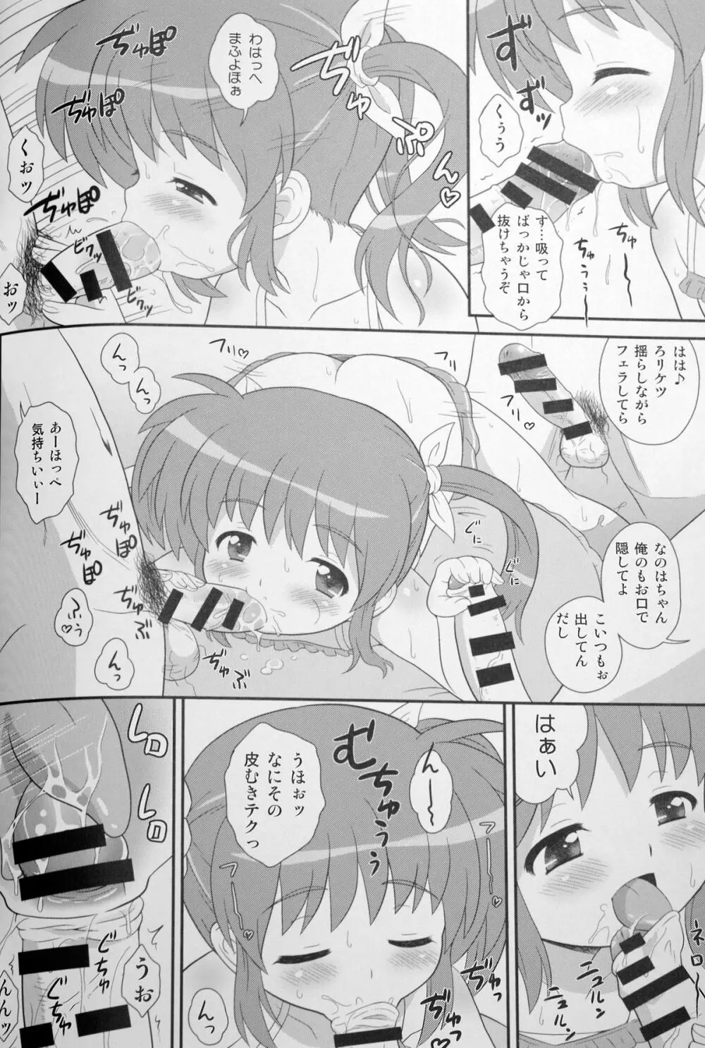 なのはちゃん じぇい☆エース - page14
