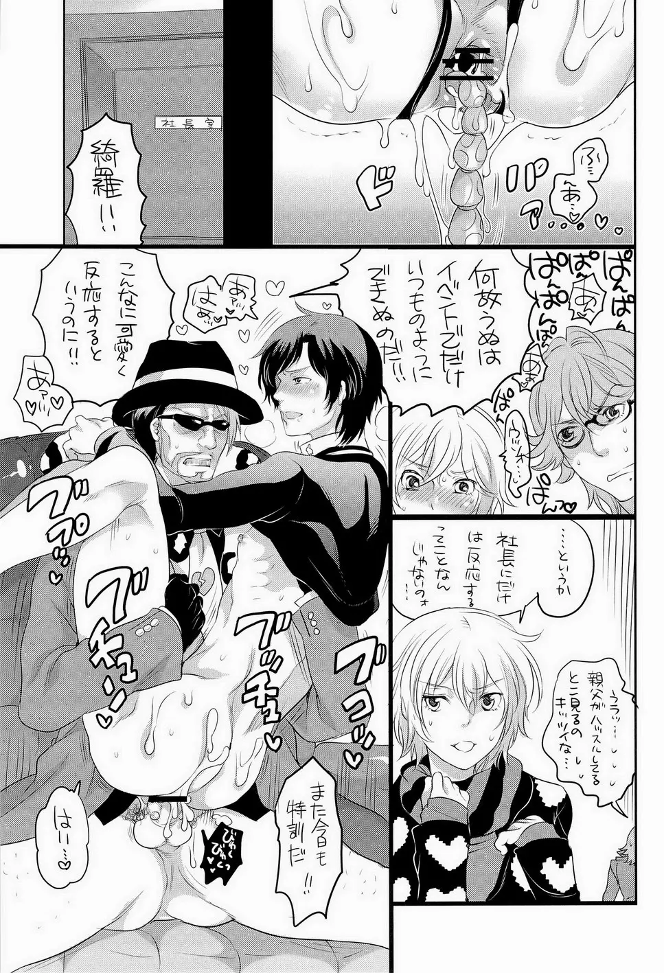 きゅんきゅんきらきゅん! - page16