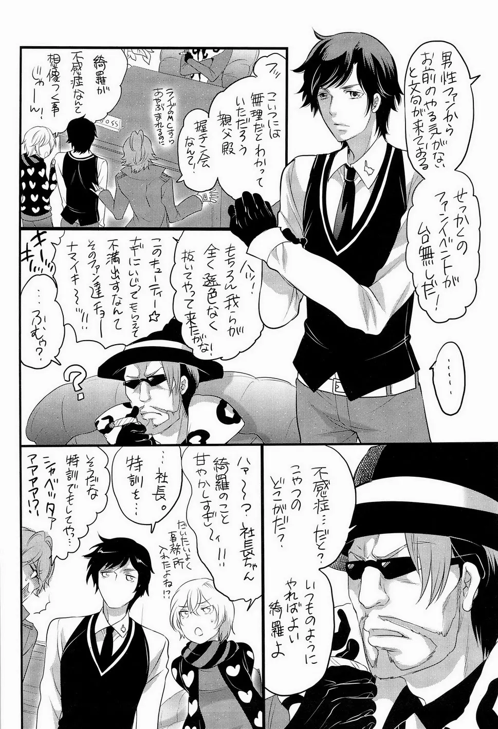きゅんきゅんきらきゅん! - page3