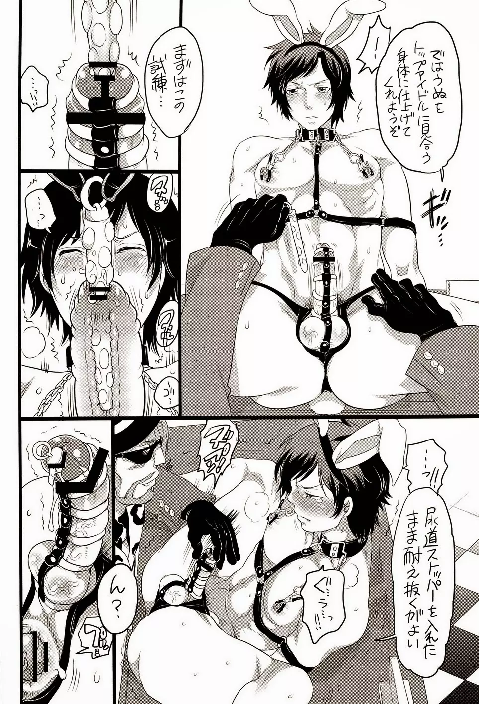 きゅんきゅんきらきゅん! - page5