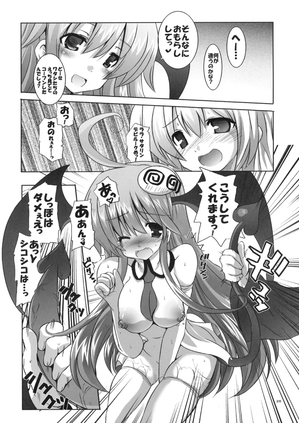 マホウガトケタソノアトニ。 - page26