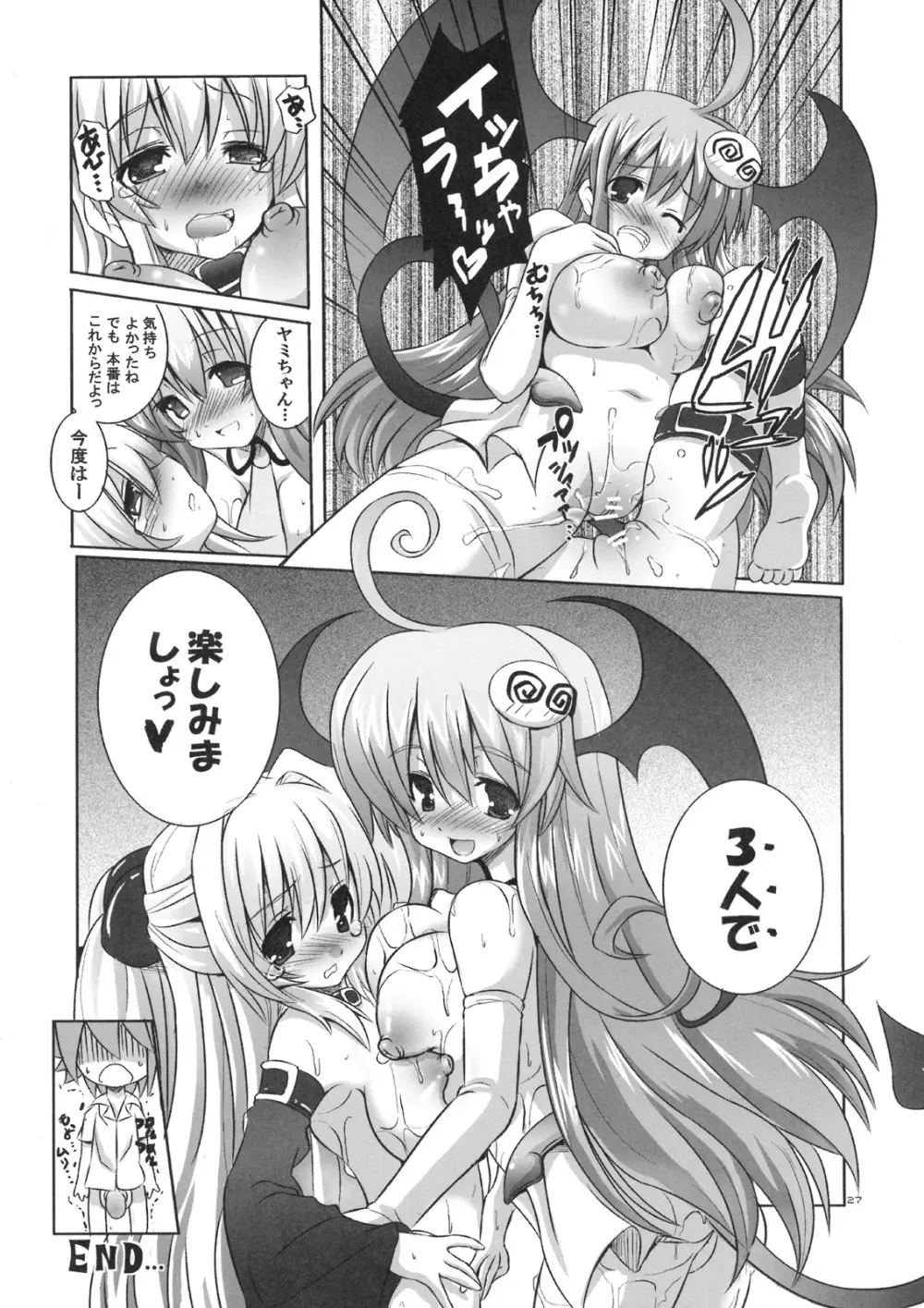 マホウガトケタソノアトニ。 - page28