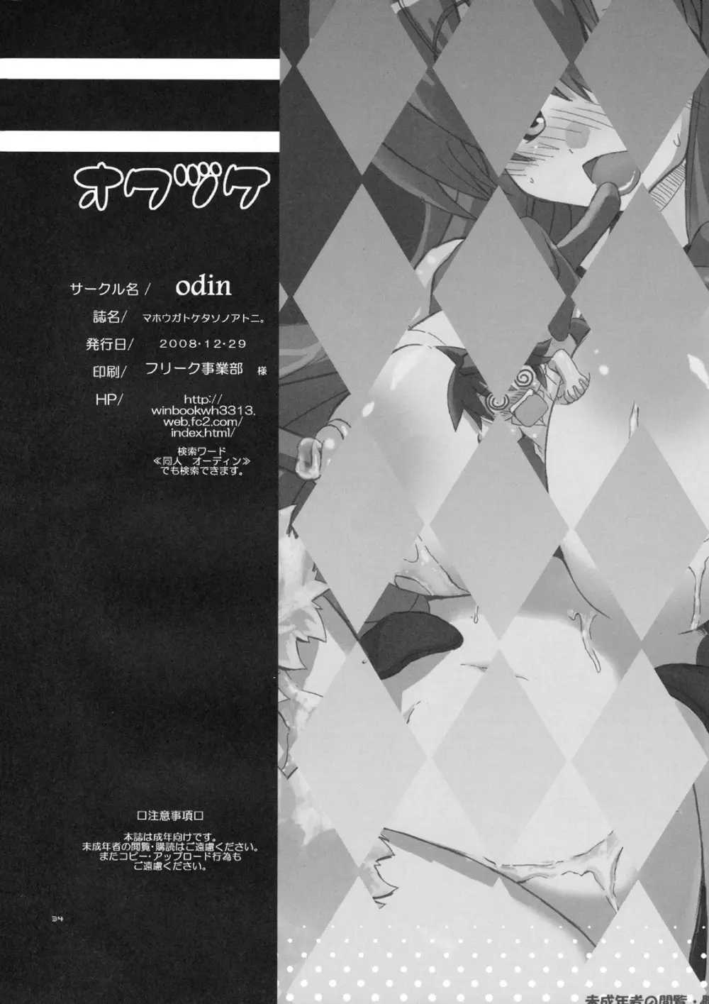 マホウガトケタソノアトニ。 - page35