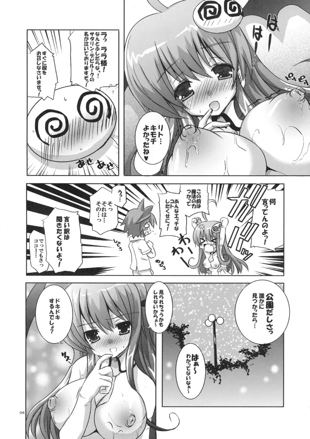 マホウガトケタソノアトニ。 - page7