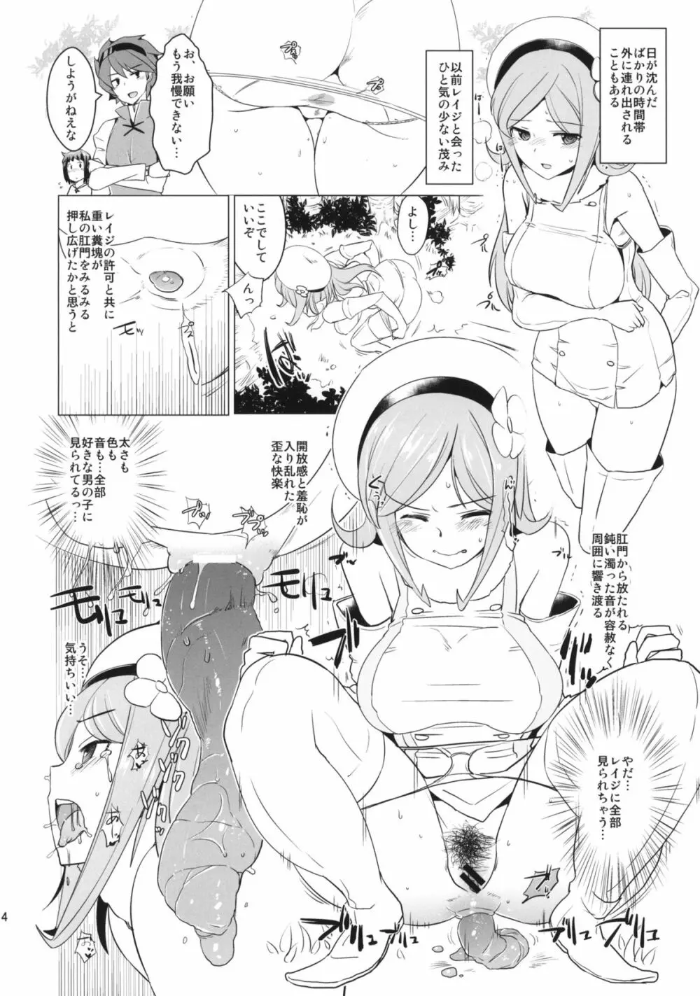 嗅がせろアイラ + ペーパー - page13