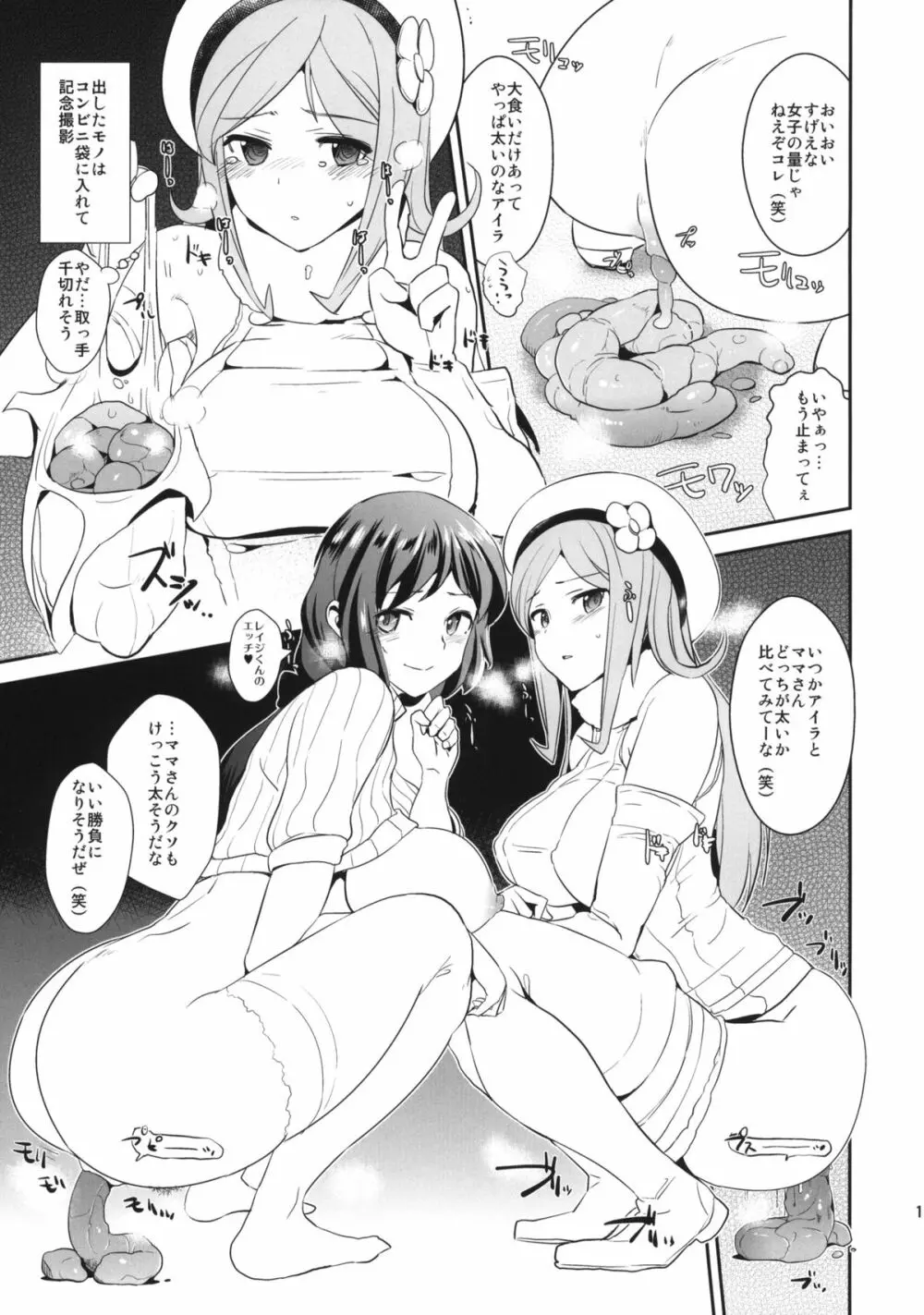 嗅がせろアイラ + ペーパー - page14