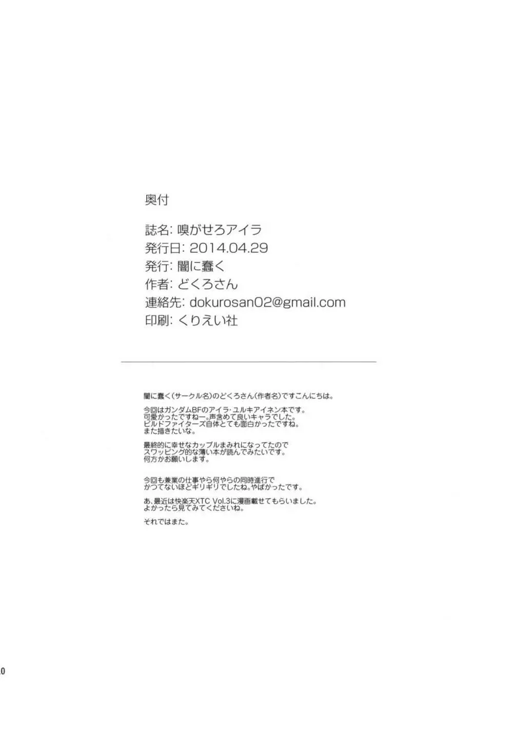 嗅がせろアイラ + ペーパー - page19
