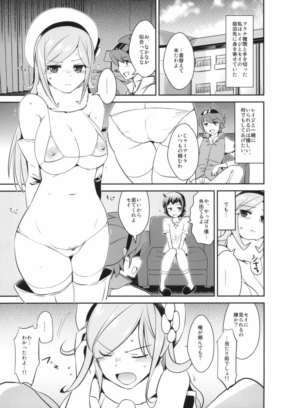 嗅がせろアイラ + ペーパー - page2