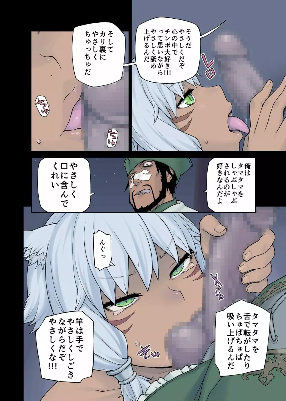 猫大好きXIV - page50