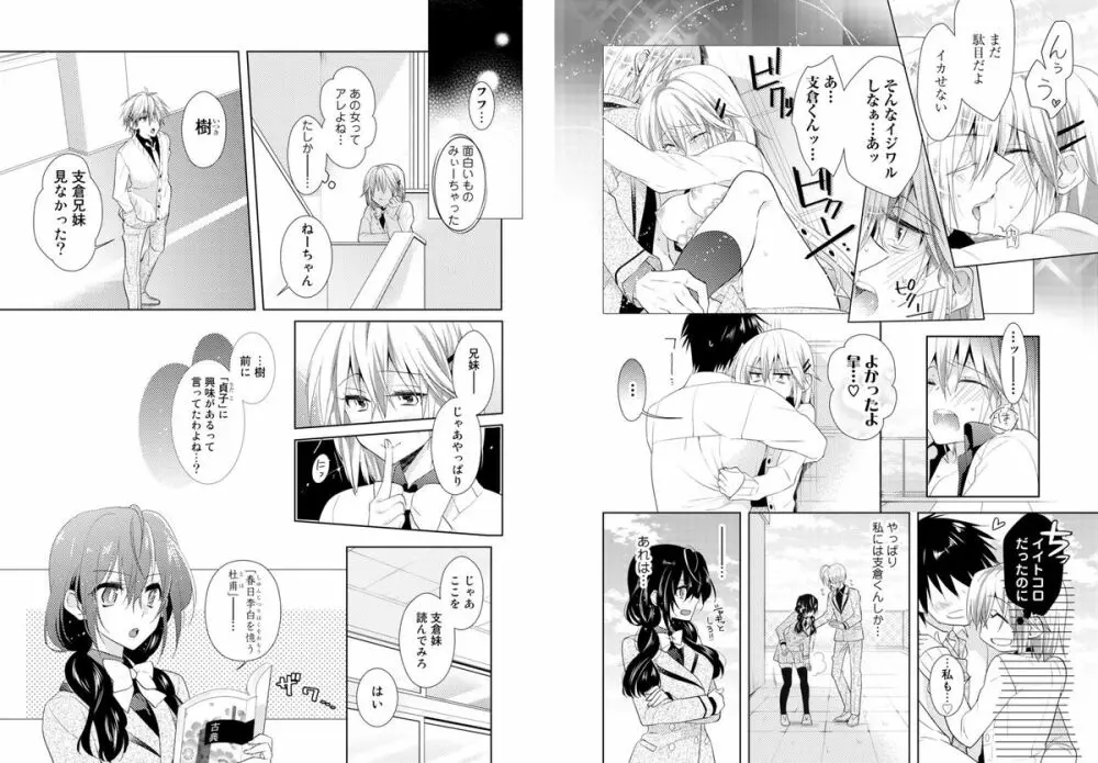 肉体ちぇんじ。～お兄ちゃんの体でイクなんてっ！！～ Vol. 1 - page22