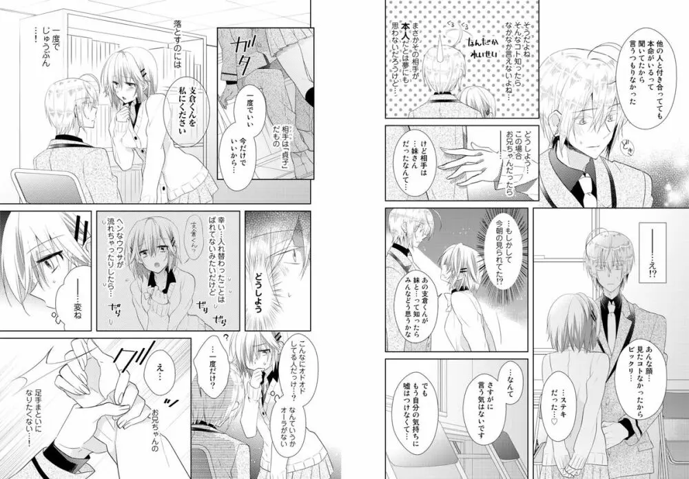 肉体ちぇんじ。～お兄ちゃんの体でイクなんてっ！！～ Vol. 1 - page28