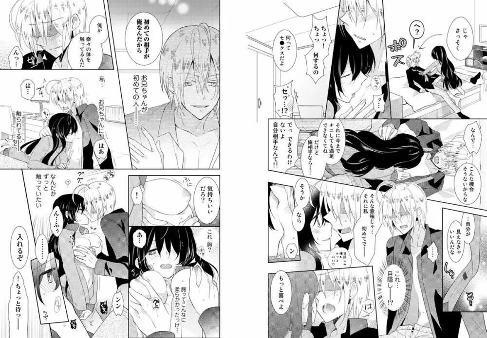 肉体ちぇんじ。～お兄ちゃんの体でイクなんてっ！！～ Vol. 1 - page6