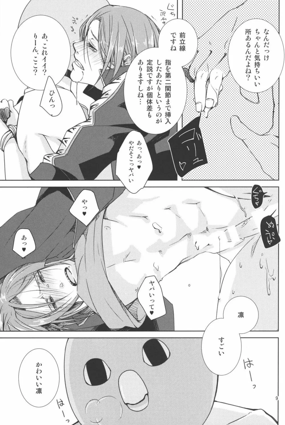 なかのひとなどいない - page10