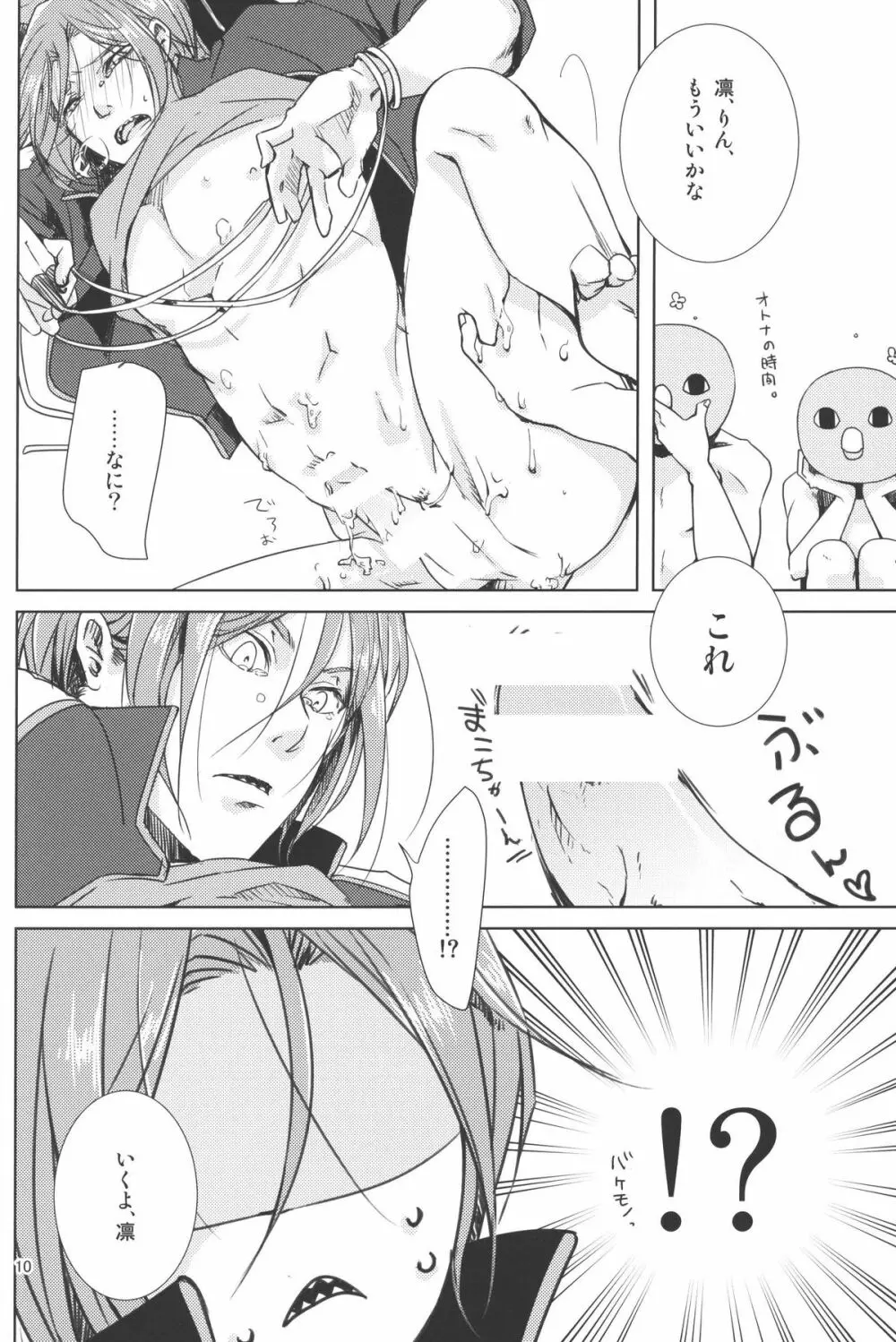 なかのひとなどいない - page11