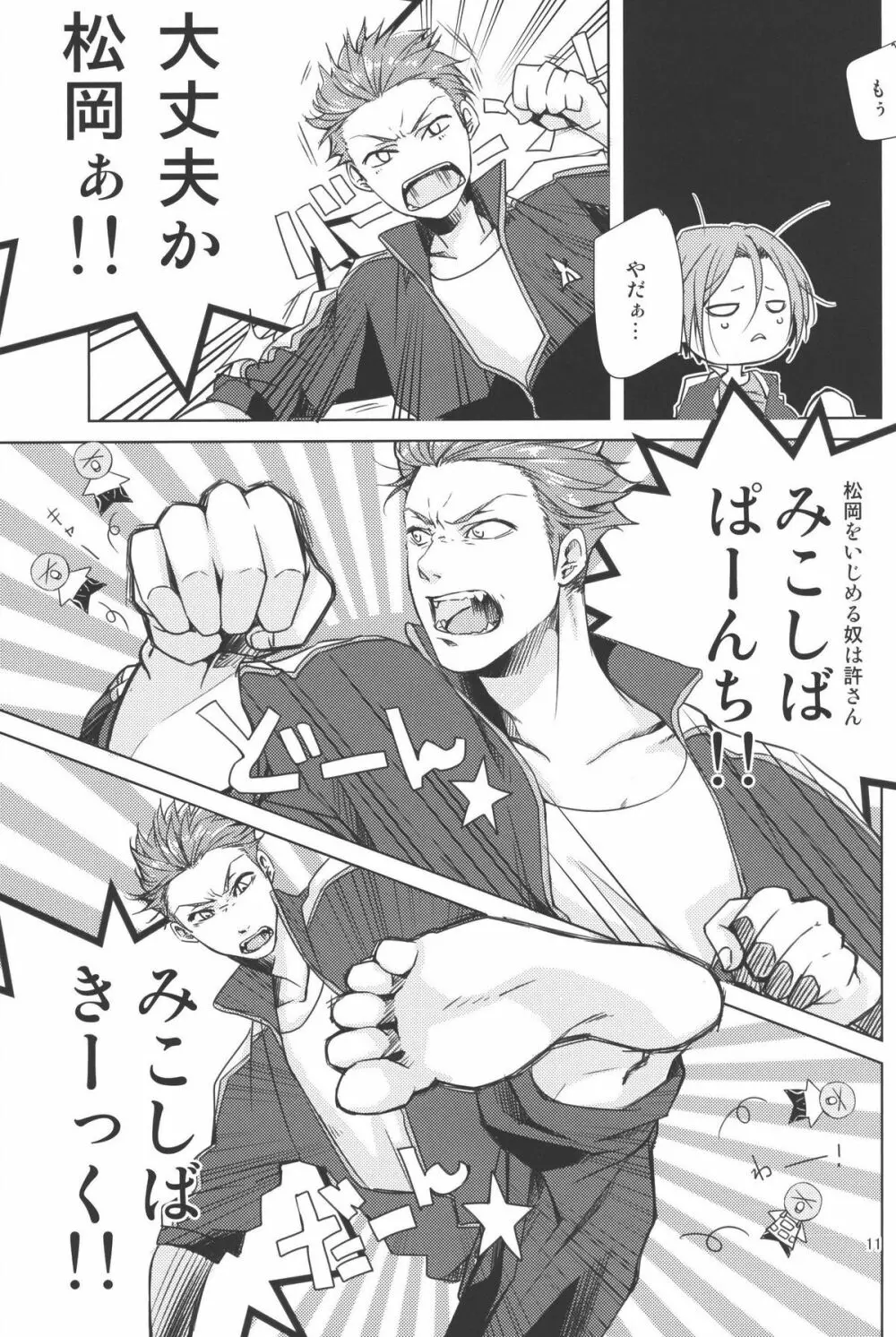 なかのひとなどいない - page12