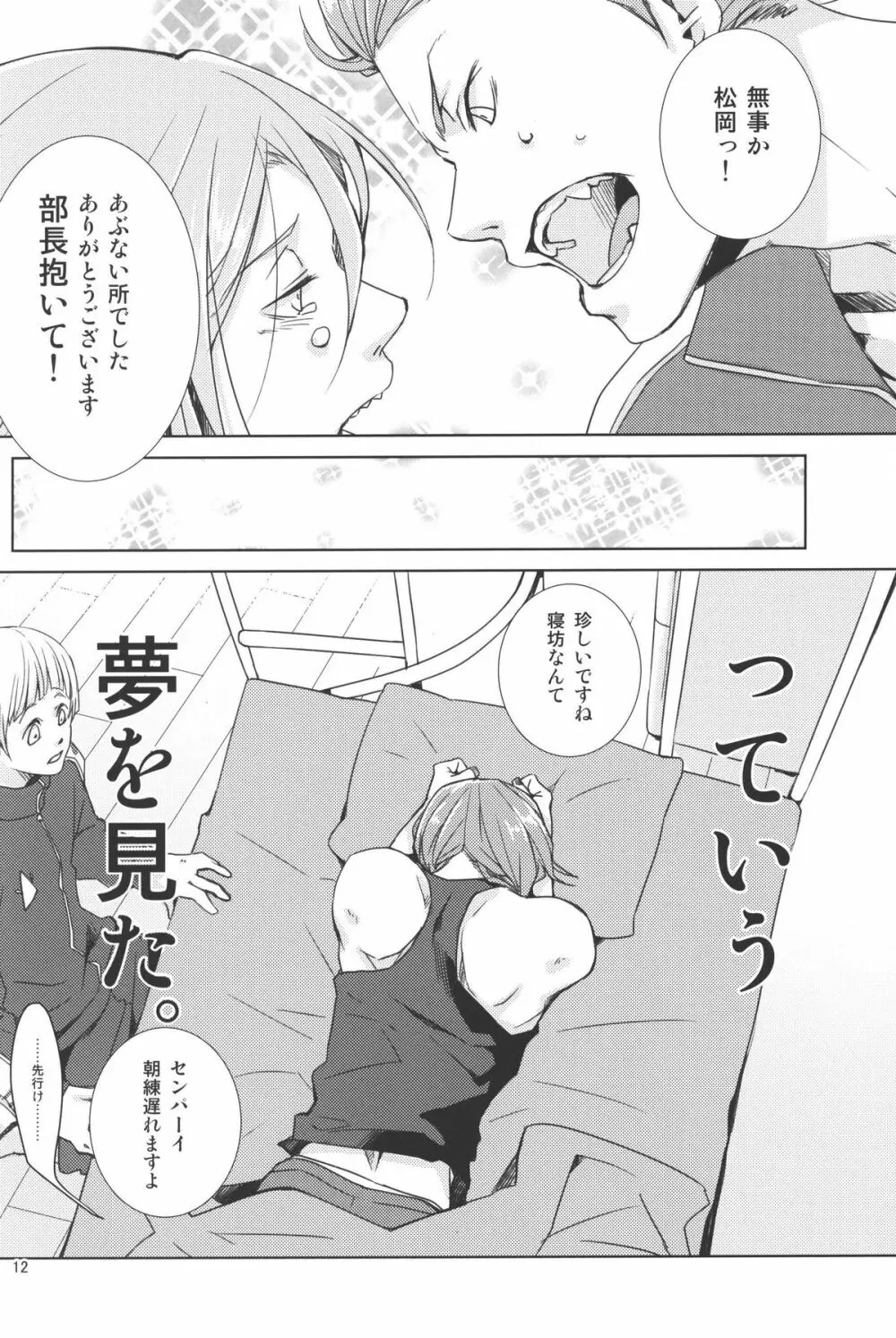 なかのひとなどいない - page13