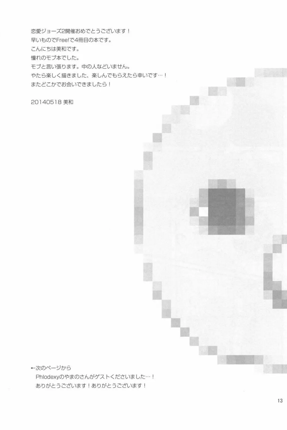 なかのひとなどいない - page14