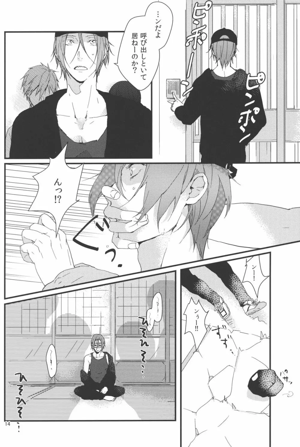なかのひとなどいない - page15