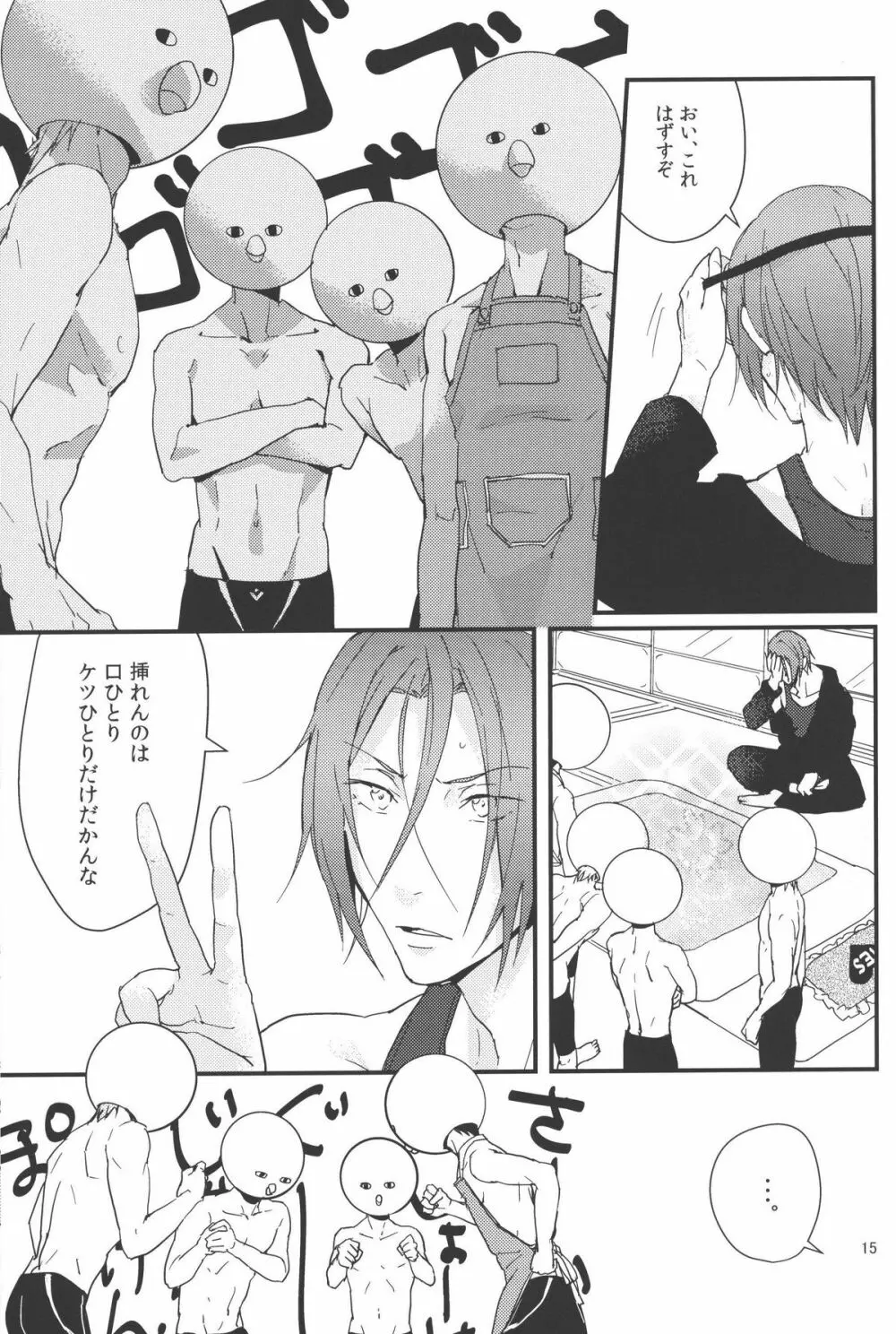 なかのひとなどいない - page16