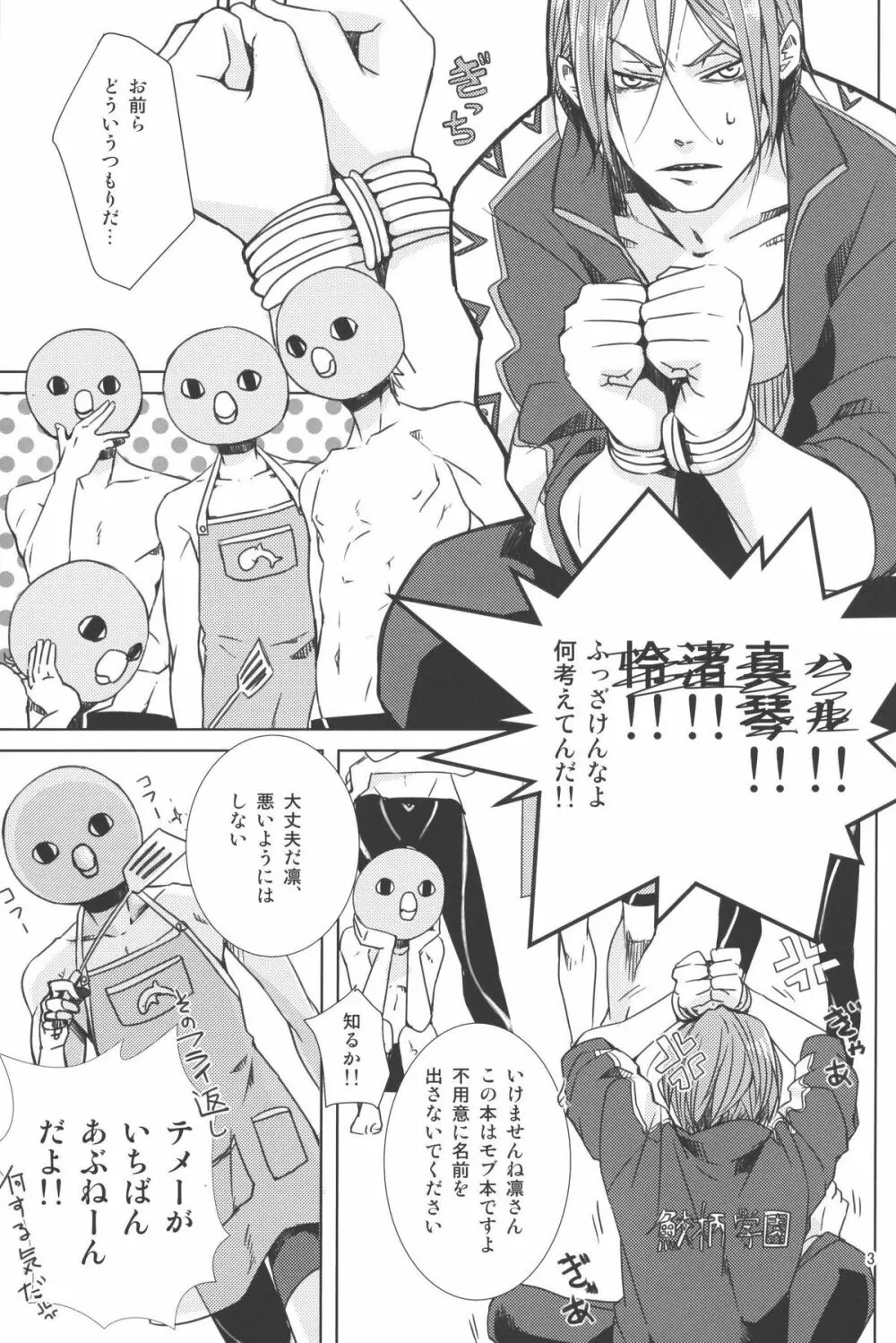 なかのひとなどいない - page4