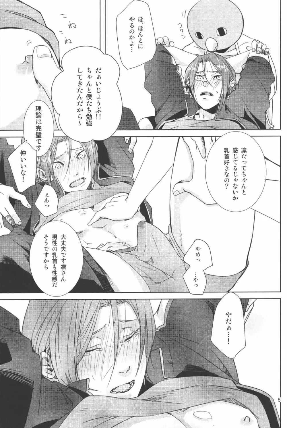 なかのひとなどいない - page6