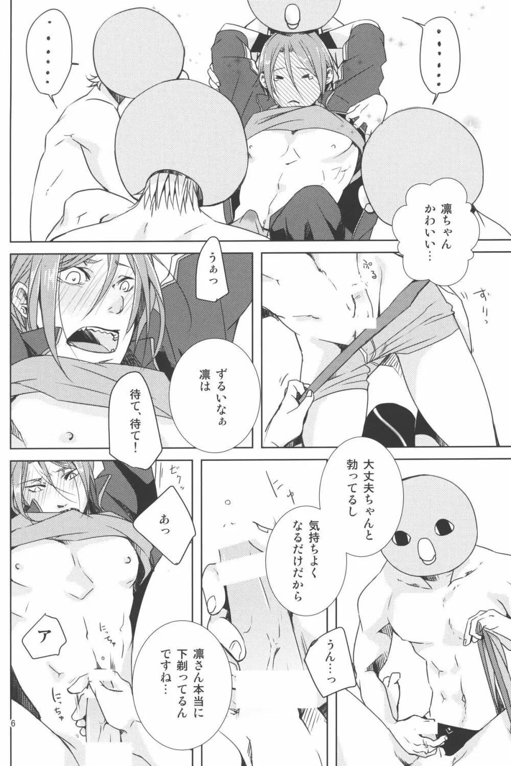 なかのひとなどいない - page7