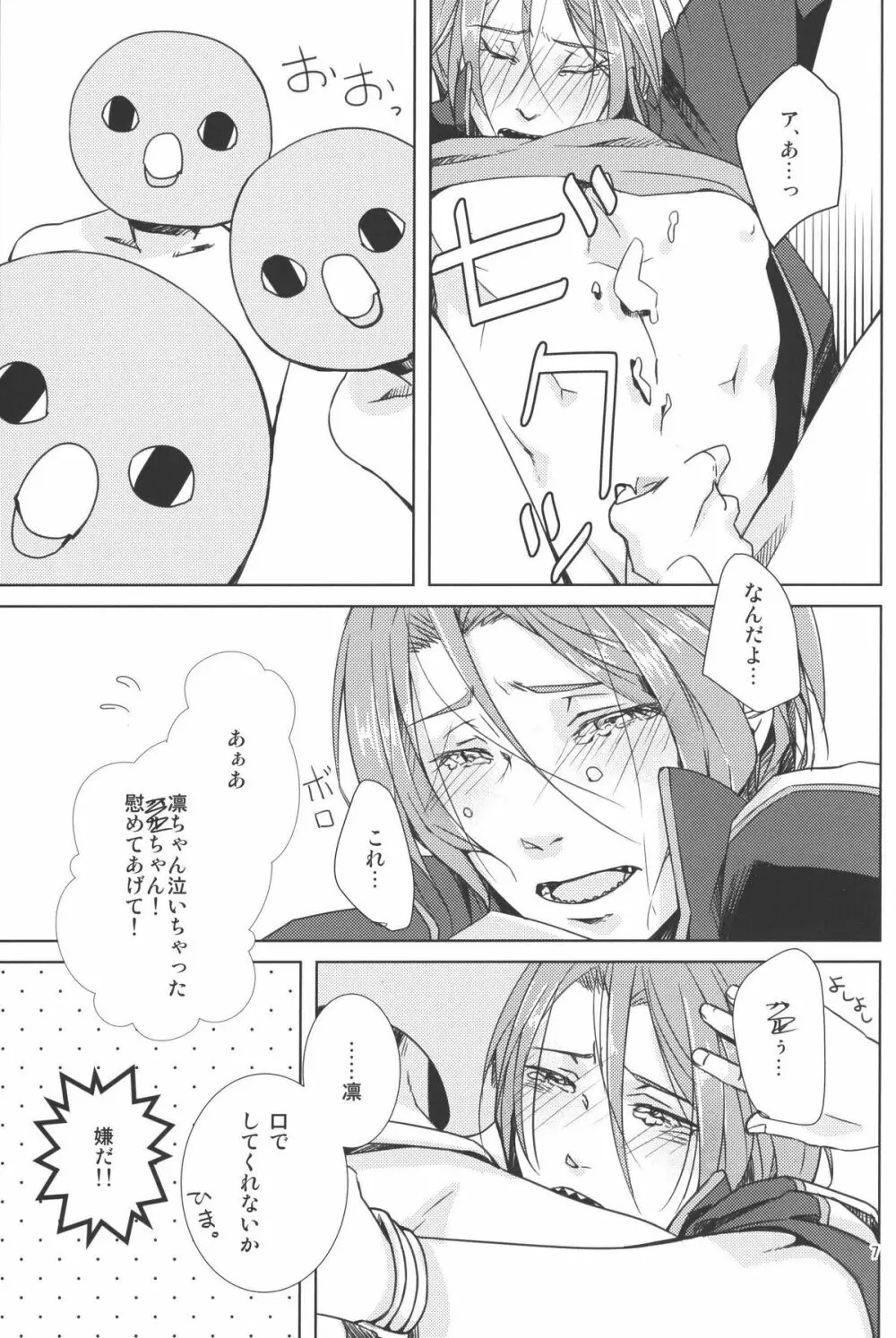 なかのひとなどいない - page8