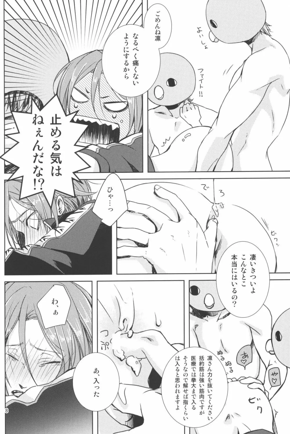 なかのひとなどいない - page9